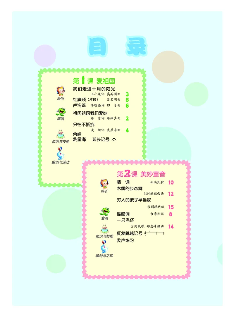 《人音版3年级音乐下册高清教材_光塔笔记小学教辅_2025秋电子课本小学科目-新教材_全部版本•小学音乐电子课本_人音版小学音乐电子课本_人音版小学音乐（五线谱）》第4页预览
