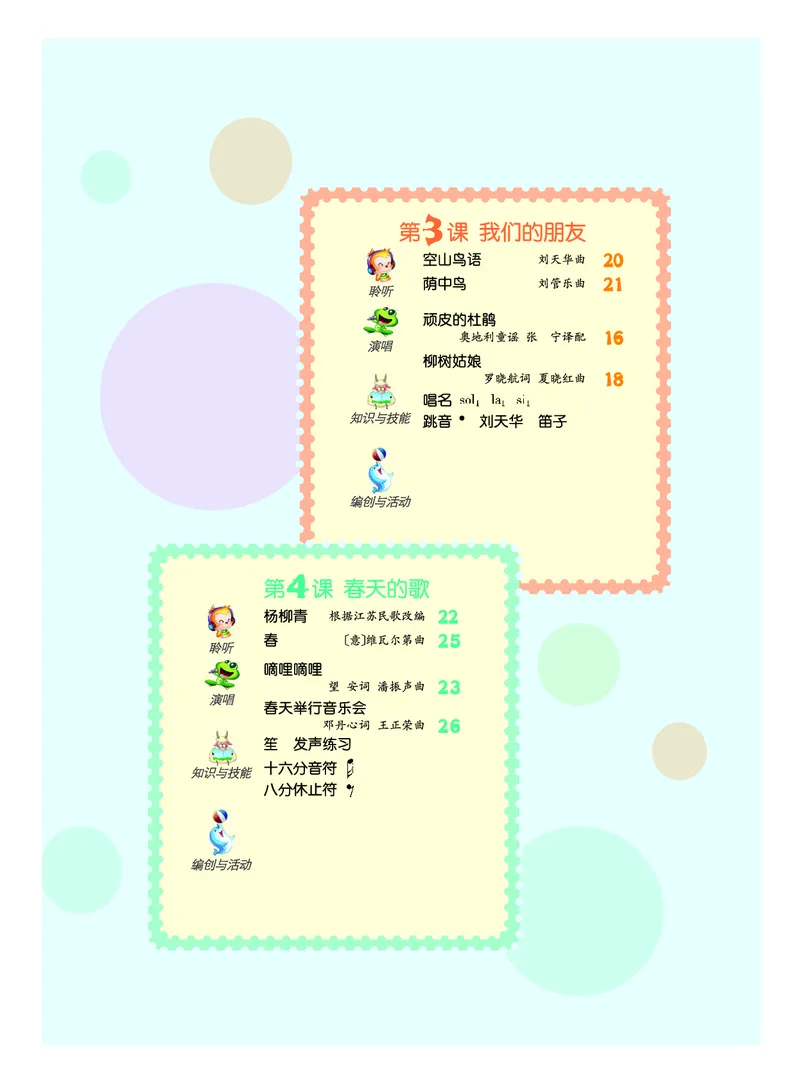 《人音版3年级音乐下册高清教材_光塔笔记小学教辅_2025秋电子课本小学科目-新教材_全部版本•小学音乐电子课本_人音版小学音乐电子课本_人音版小学音乐（五线谱）》第5页预览