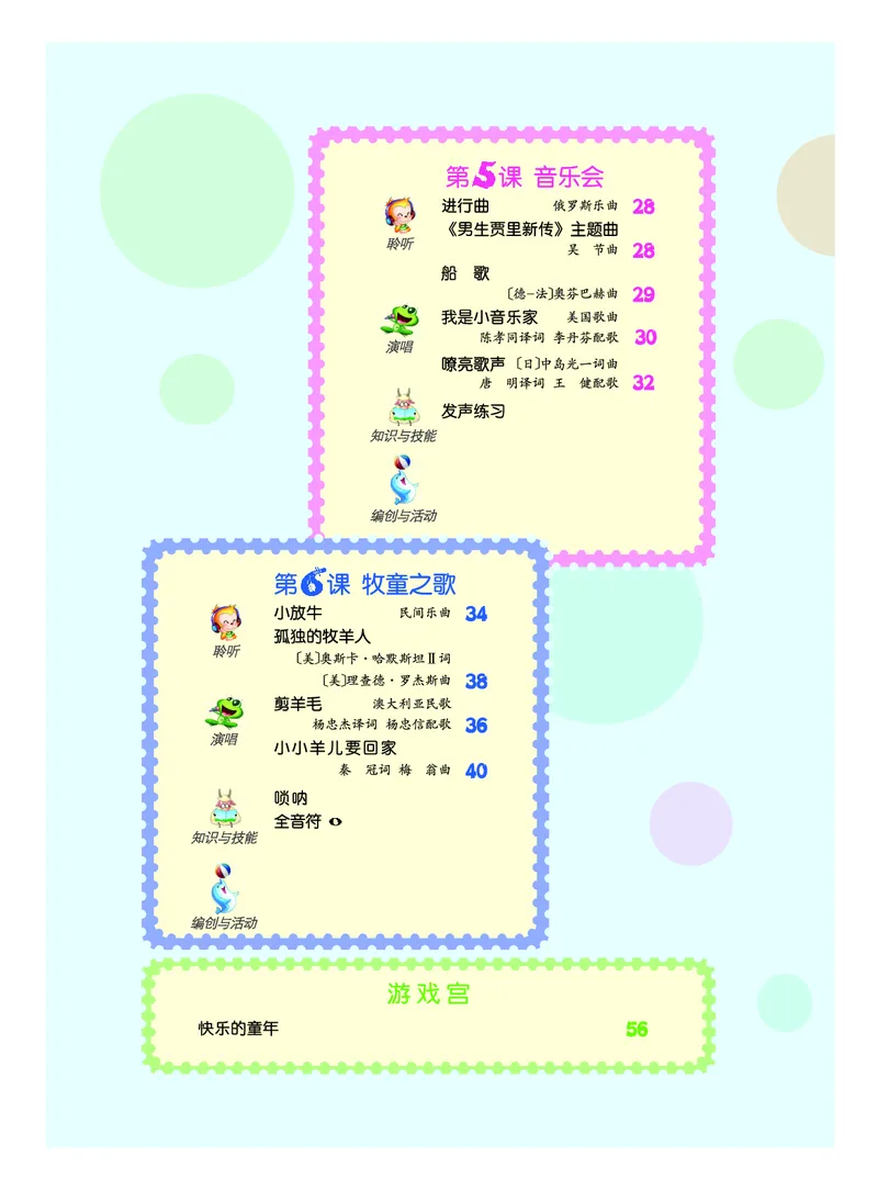 《人音版3年级音乐下册高清教材_光塔笔记小学教辅_2025秋电子课本小学科目-新教材_全部版本•小学音乐电子课本_人音版小学音乐电子课本_人音版小学音乐（五线谱）》第6页预览
