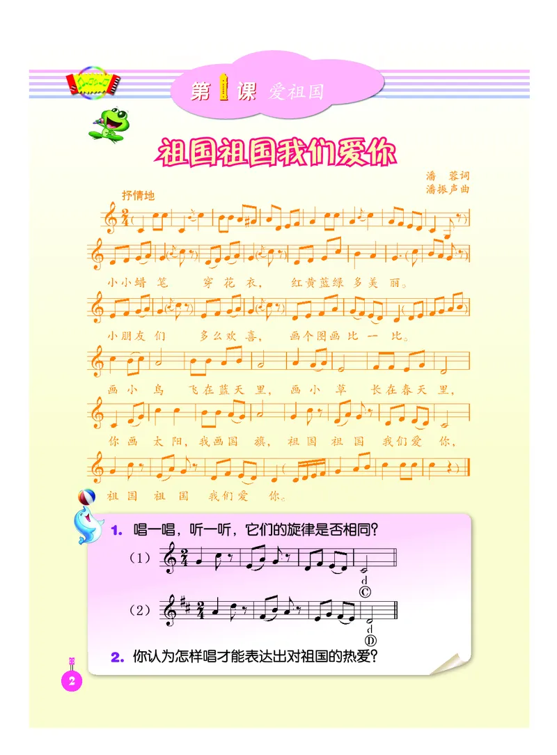 《人音版3年级音乐下册高清教材_光塔笔记小学教辅_2025秋电子课本小学科目-新教材_全部版本•小学音乐电子课本_人音版小学音乐电子课本_人音版小学音乐（五线谱）》第8页预览