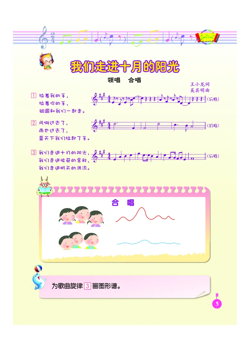 《人音版3年级音乐下册高清教材_光塔笔记小学教辅_2025秋电子课本小学科目-新教材_全部版本•小学音乐电子课本_人音版小学音乐电子课本_人音版小学音乐（五线谱）》第9页预览