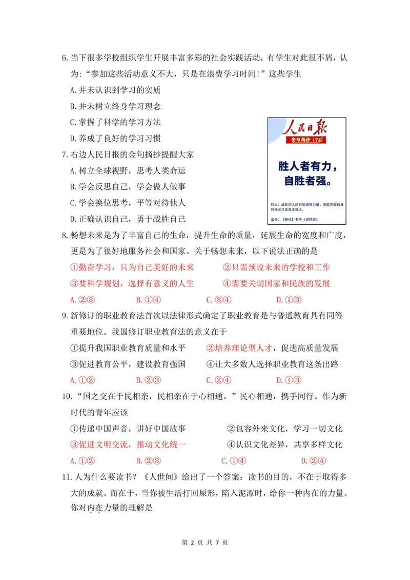 《初中道德与法治九年级下册第三单元走向未来的少年单元作业_0作业_初中全科目同步习题+精品试卷（7-9年级）_25秋初中道法《同步习题+精品试卷》_初中道法7-9年级上册试卷(1)_九年级》第2页预览