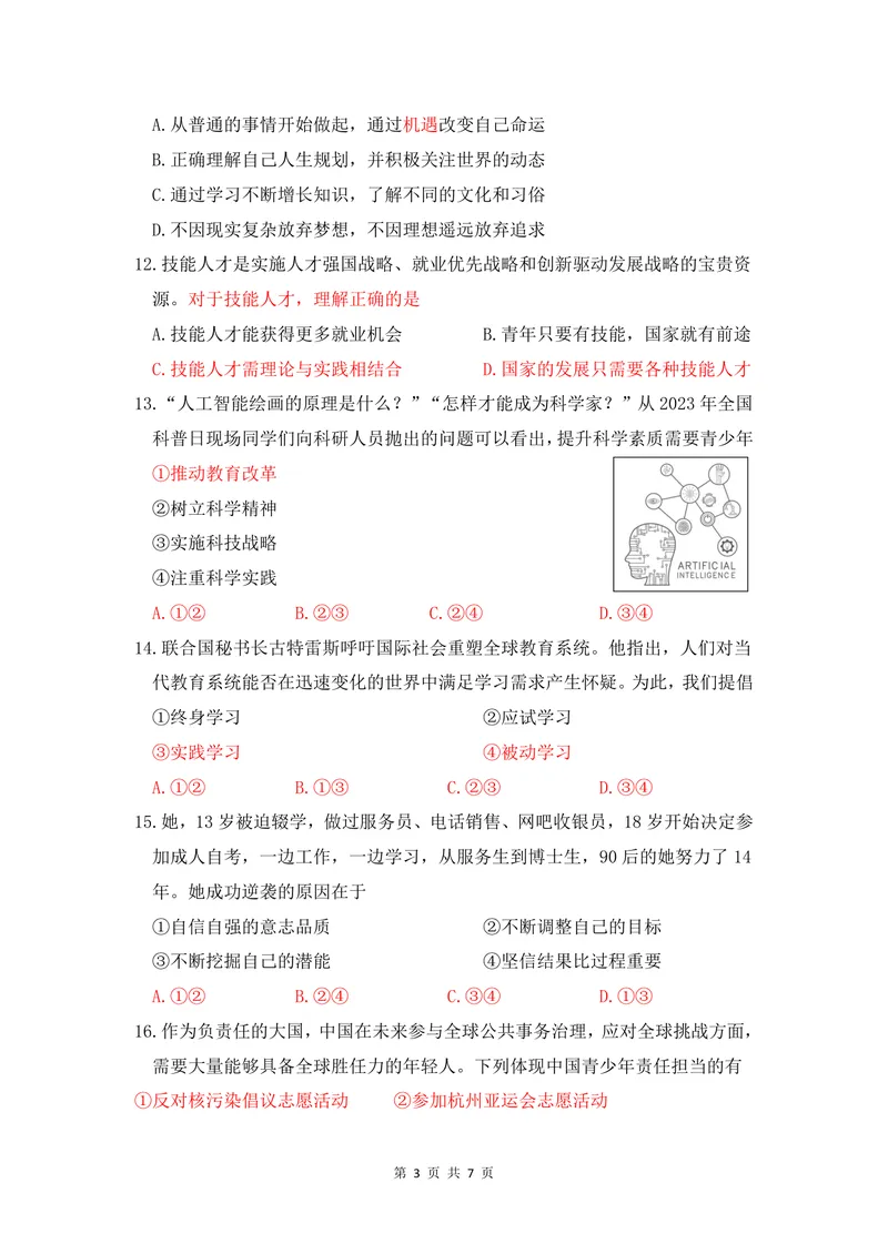 《初中道德与法治九年级下册第三单元走向未来的少年单元作业_0作业_初中全科目同步习题+精品试卷（7-9年级）_25秋初中道法《同步习题+精品试卷》_初中道法7-9年级上册试卷(1)_九年级》第3页预览