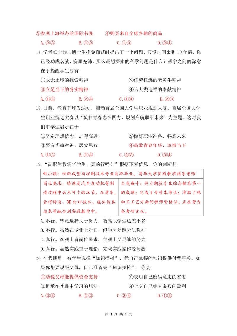 《初中道德与法治九年级下册第三单元走向未来的少年单元作业_0作业_初中全科目同步习题+精品试卷（7-9年级）_25秋初中道法《同步习题+精品试卷》_初中道法7-9年级上册试卷(1)_九年级》第4页预览
