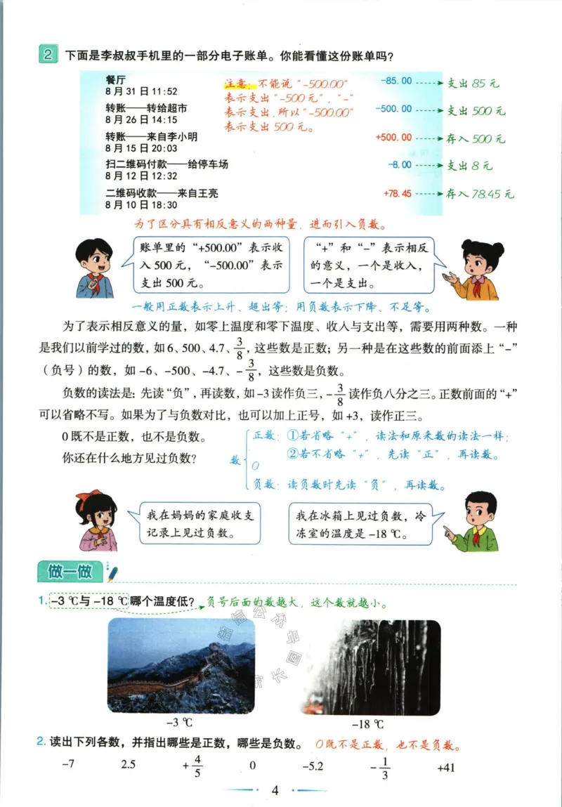 《001.数学黄冈随堂笔记六年级下册_小学1-6年级全科全套_1-6年级全科下册_六年级_其他补充资料_数学通用版资料》第10页预览