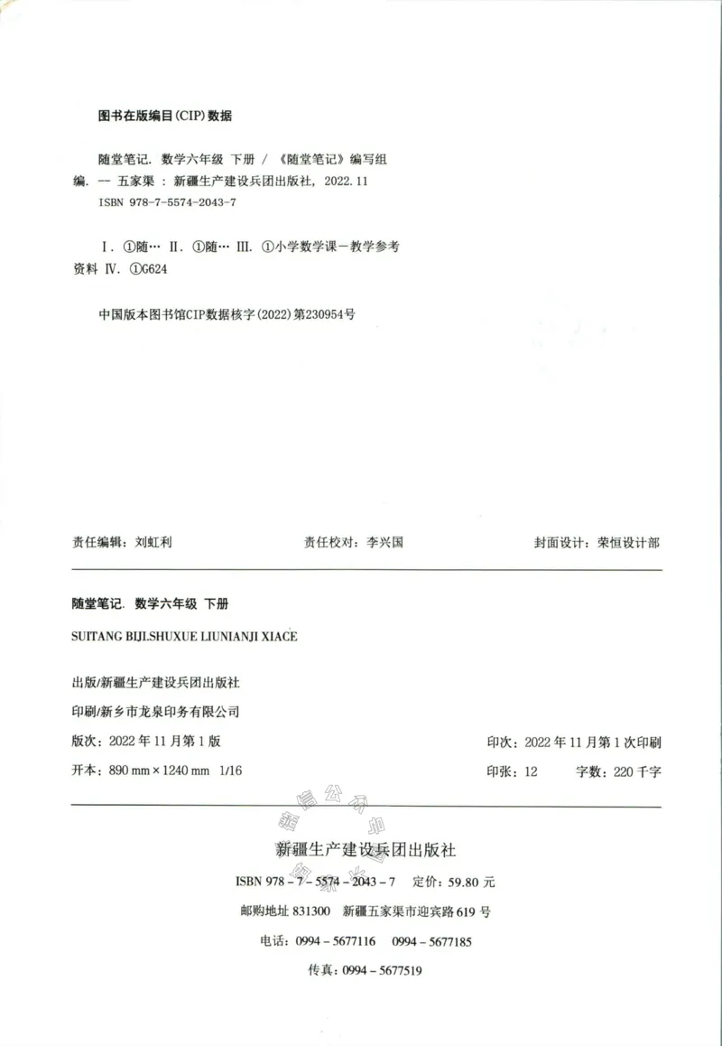 《001.数学黄冈随堂笔记六年级下册_小学1-6年级全科全套_1-6年级全科下册_六年级_其他补充资料_数学通用版资料》第4页预览