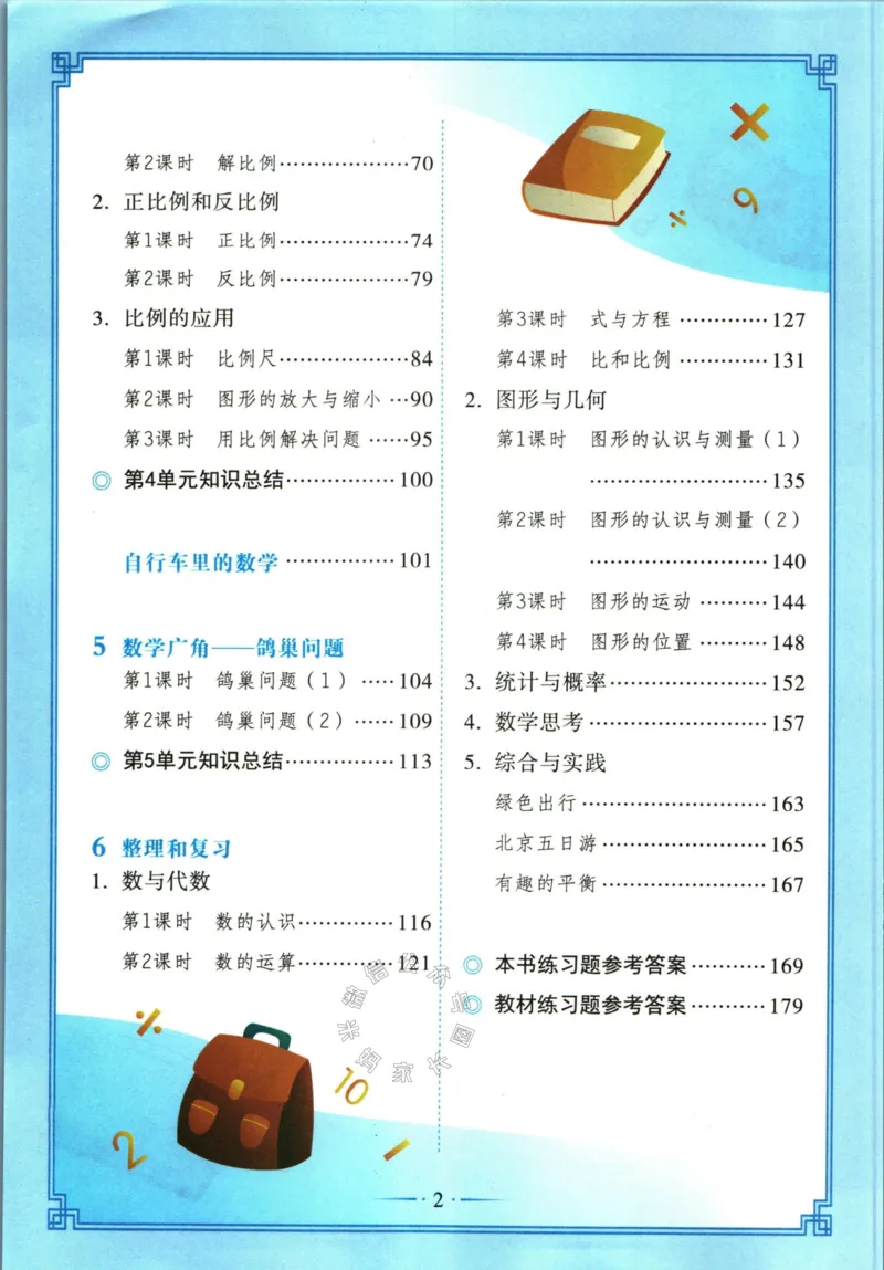 《001.数学黄冈随堂笔记六年级下册_小学1-6年级全科全套_1-6年级全科下册_六年级_其他补充资料_数学通用版资料》第6页预览