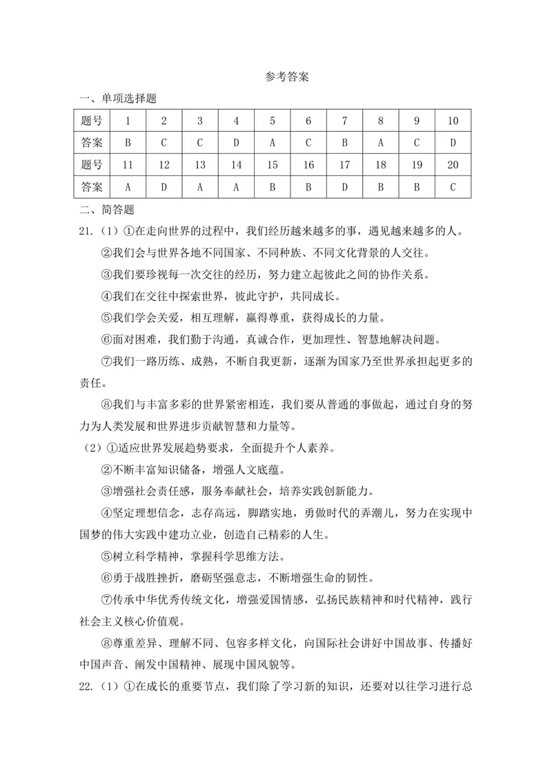 《初中道德与法治九年级下册第3单元走向未来的少年单元作业_1答案_初中全科目同步习题+精品试卷（7-9年级）_25秋初中道法《同步习题+精品试卷》_初中道法7-9年级上册试卷(1)_九年级》第1页预览