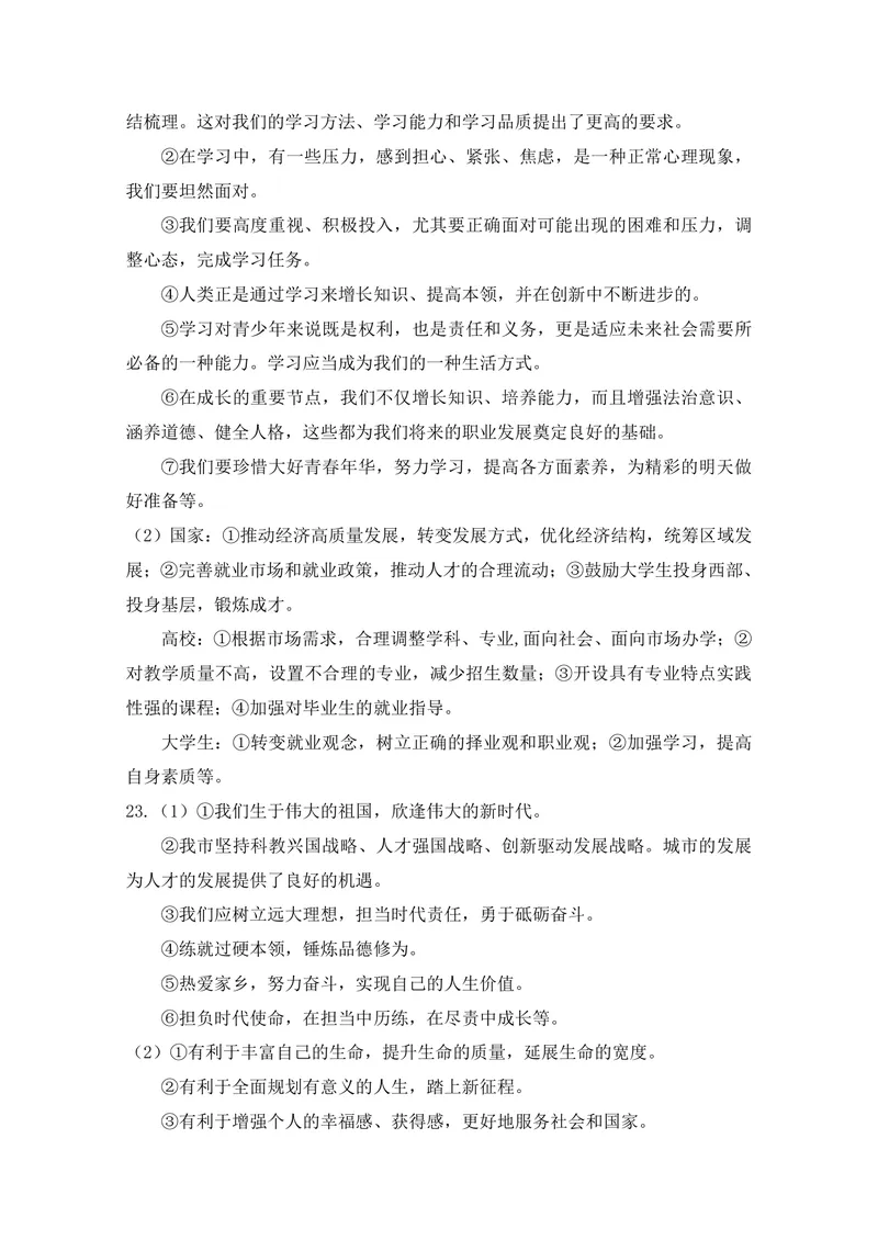 《初中道德与法治九年级下册第3单元走向未来的少年单元作业_1答案_初中全科目同步习题+精品试卷（7-9年级）_25秋初中道法《同步习题+精品试卷》_初中道法7-9年级上册试卷(1)_九年级》第2页预览