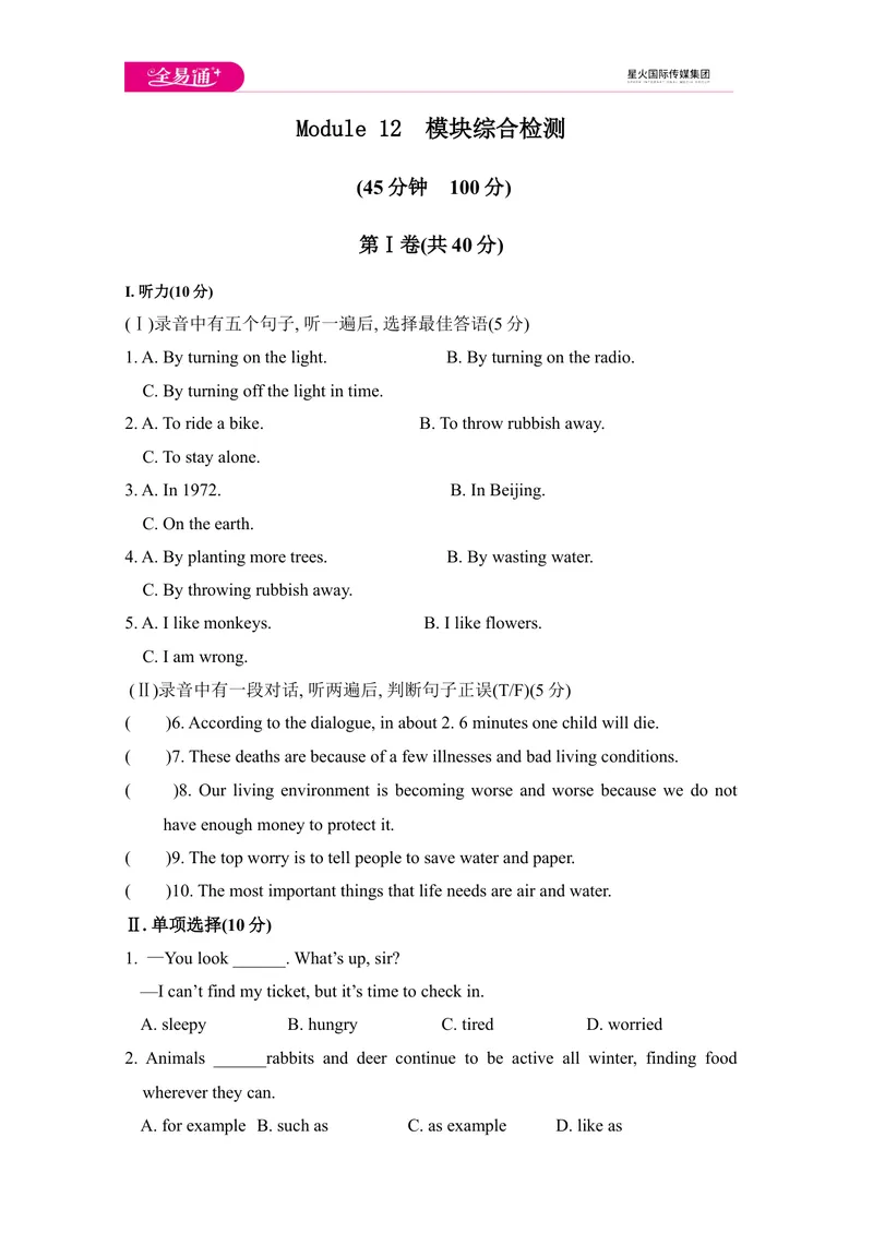 《Module12模块综合检测题_初中全科目同步习题+精品试卷（7-9年级）_25秋初中英语《同步习题+精品试卷》_初中英语（外研版）试卷_《同步试题》_同步试题资源包（9A）_Module12》第1页预览