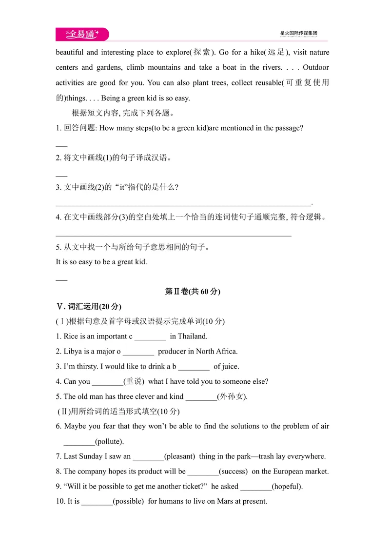 《Module12模块综合检测题_初中全科目同步习题+精品试卷（7-9年级）_25秋初中英语《同步习题+精品试卷》_初中英语（外研版）试卷_《同步试题》_同步试题资源包（9A）_Module12》第4页预览