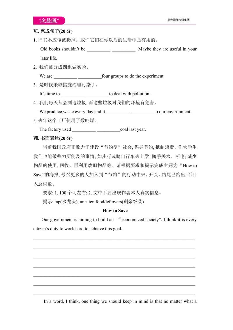 《Module12模块综合检测题_初中全科目同步习题+精品试卷（7-9年级）_25秋初中英语《同步习题+精品试卷》_初中英语（外研版）试卷_《同步试题》_同步试题资源包（9A）_Module12》第5页预览