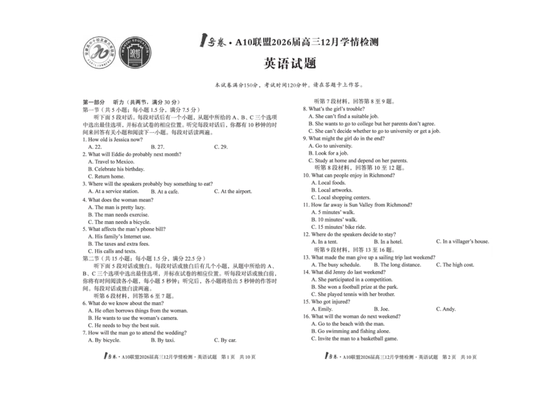 《英语-安徽省A10联盟2026届高三12月学情检测_2026年高三《月考+期中考+阶段性检测真题合集》全国各省全科无水印_安徽省A10联盟2025-2026学年高三上学期12月学情检测（全科）》第1页预览