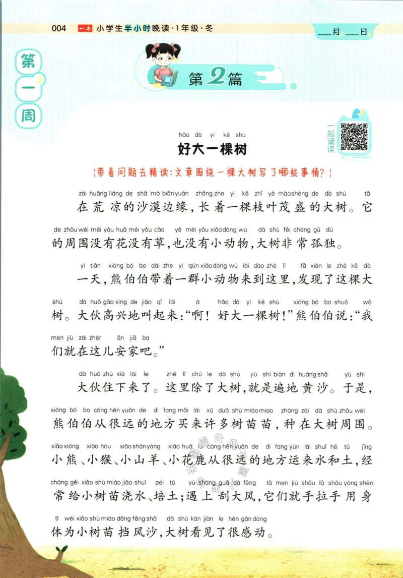 《001.一本半小时晚读一年级冬_小学1-6年级全科全套_1-6年级全科下册_一年级_其他补充资料_语文资料》第10页预览