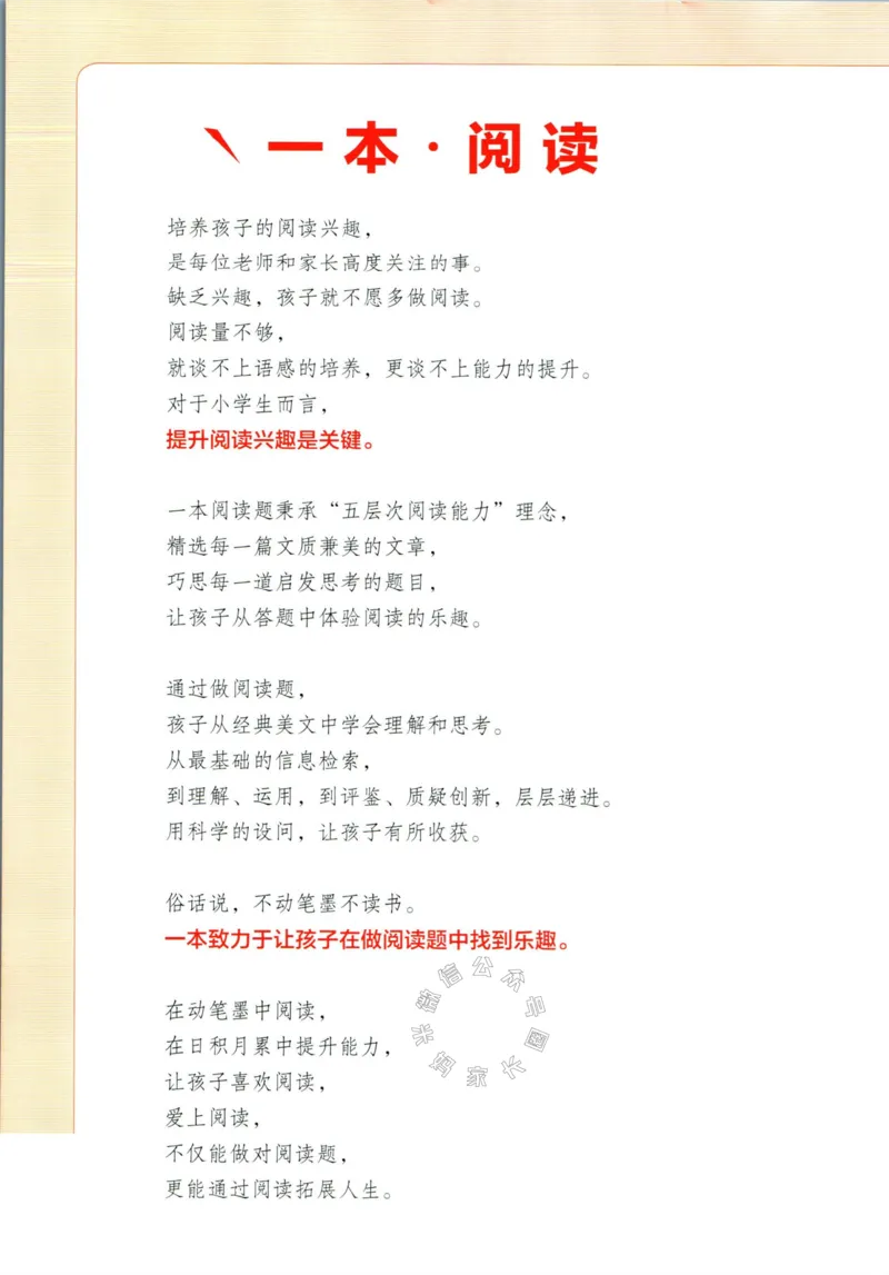 《001.一本半小时晚读一年级冬_小学1-6年级全科全套_1-6年级全科下册_一年级_其他补充资料_语文资料》第2页预览