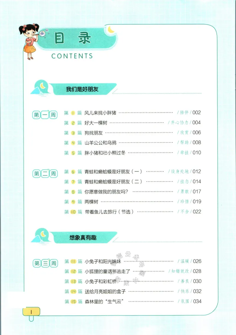《001.一本半小时晚读一年级冬_小学1-6年级全科全套_1-6年级全科下册_一年级_其他补充资料_语文资料》第4页预览