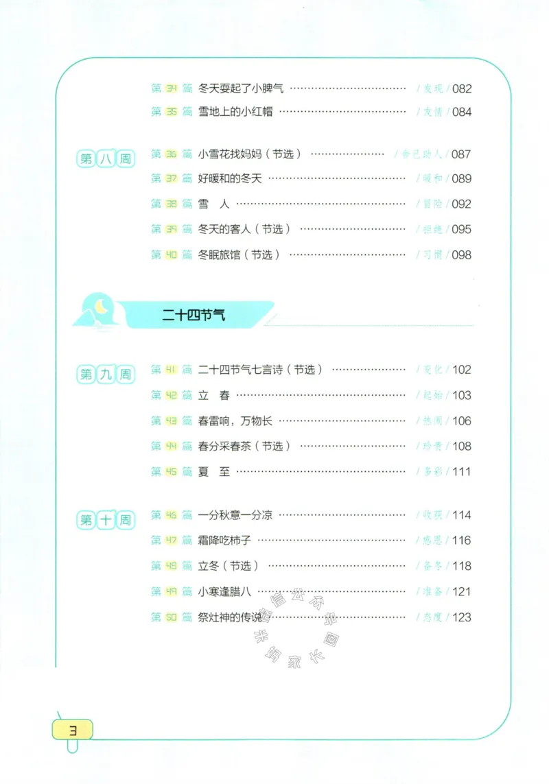 《001.一本半小时晚读一年级冬_小学1-6年级全科全套_1-6年级全科下册_一年级_其他补充资料_语文资料》第6页预览