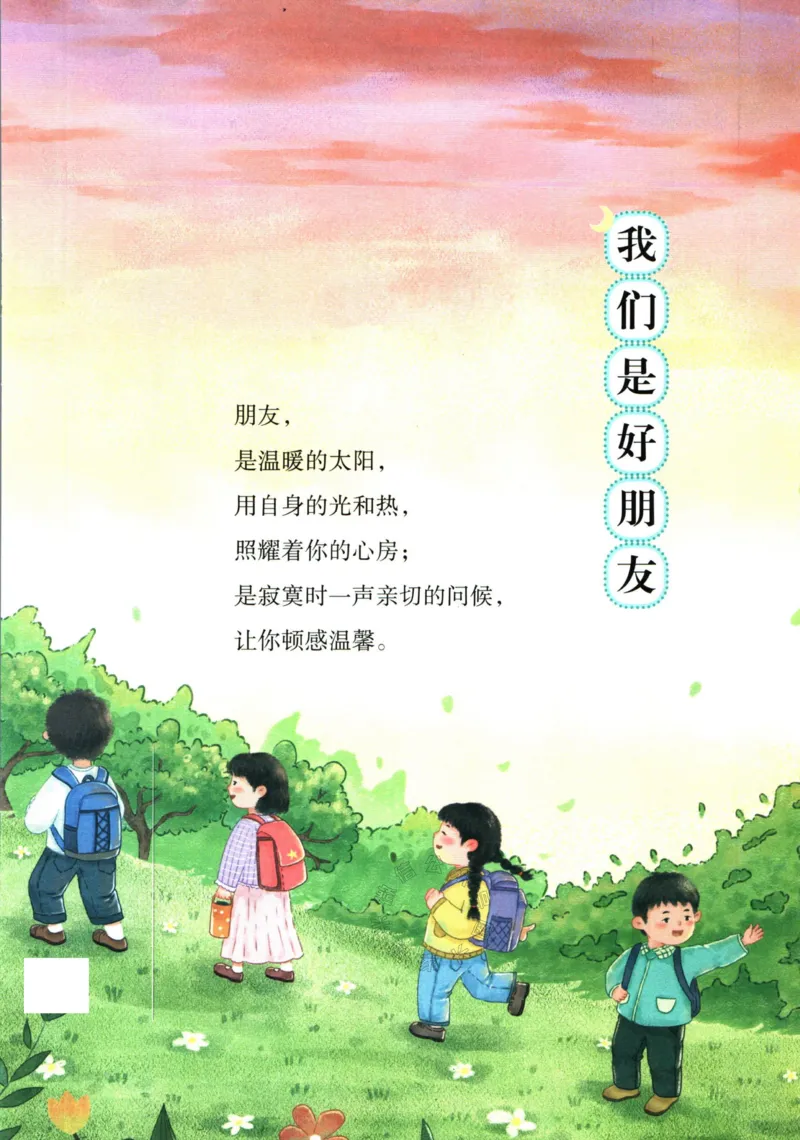 《001.一本半小时晚读一年级冬_小学1-6年级全科全套_1-6年级全科下册_一年级_其他补充资料_语文资料》第7页预览