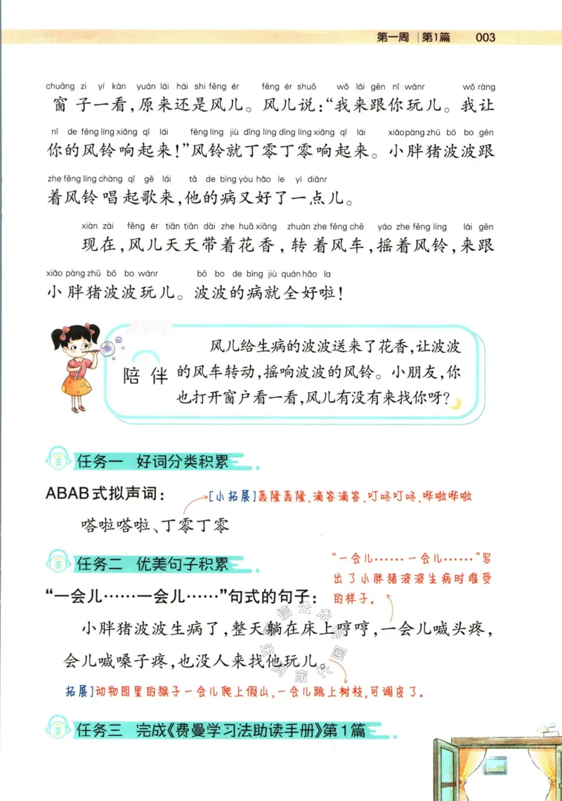 《001.一本半小时晚读一年级冬_小学1-6年级全科全套_1-6年级全科下册_一年级_其他补充资料_语文资料》第9页预览