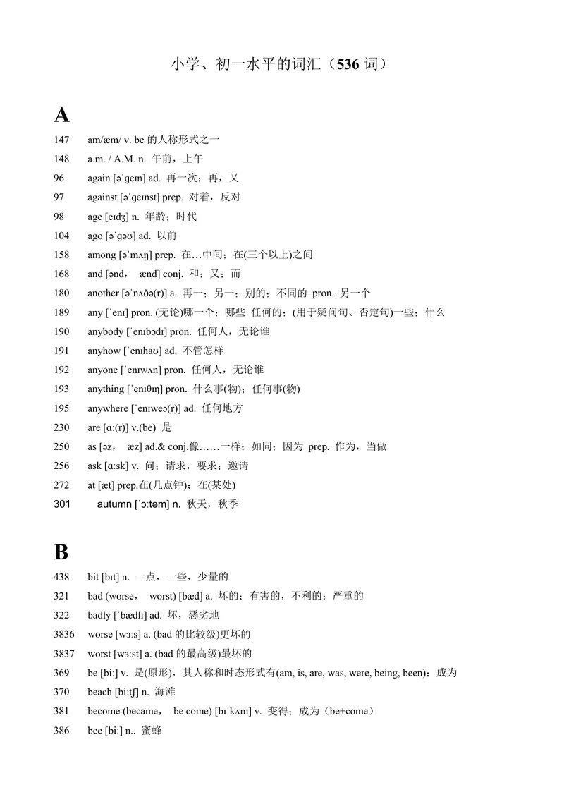 《1.小学、初一水平的词汇（536词）_2026版《3500词分类文档》小初高分类专项（让记单词如此轻松）》第1页预览