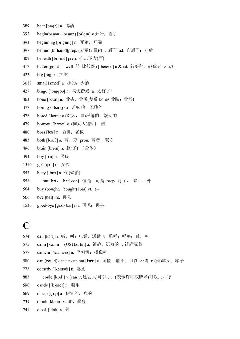 《1.小学、初一水平的词汇（536词）_2026版《3500词分类文档》小初高分类专项（让记单词如此轻松）》第2页预览