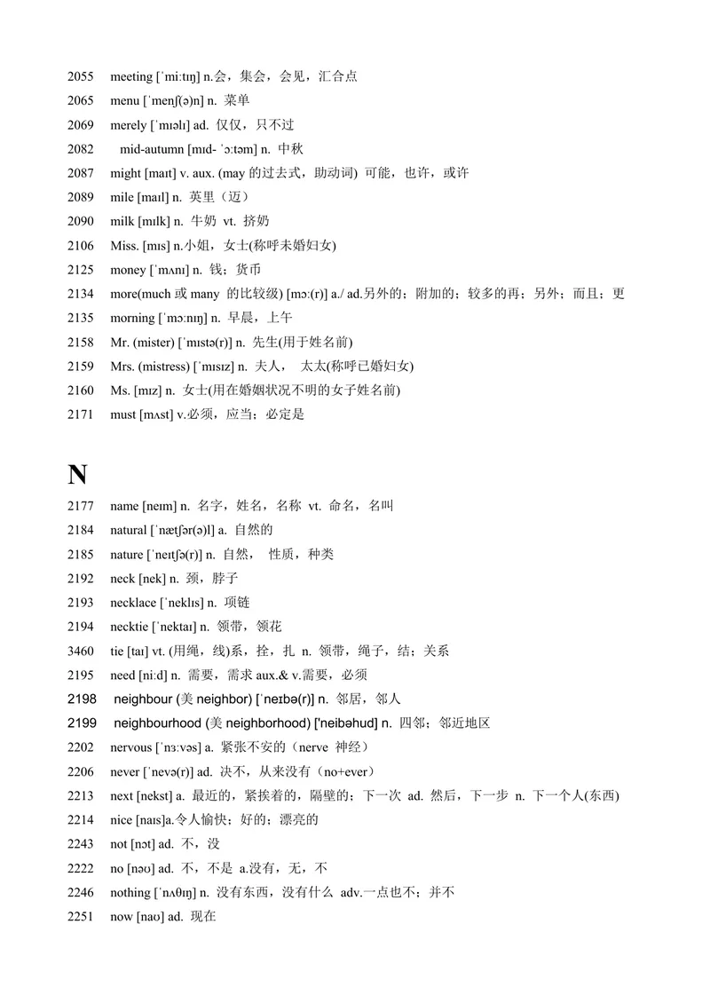 《1.小学、初一水平的词汇（536词）_2026版《3500词分类文档》小初高分类专项（让记单词如此轻松）》第9页预览