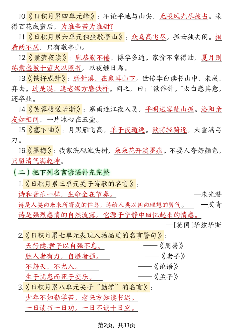 《四年级（下）语文期末复习必考知识点（十大高频考点归纳）_赠送2026小学1-6年级资料合集(按需自取)_四年级》第2页预览