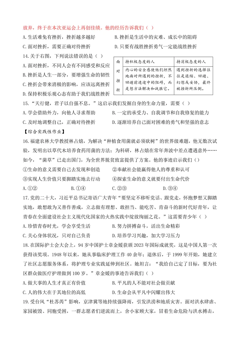 《七年级道德与法治上册4单元_0作业_初中全科目同步习题+精品试卷（7-9年级）_25秋初中道法《同步习题+精品试卷》_初中道法7-9年级上册试卷(1)_《优秀作业单》_七年级》第3页预览