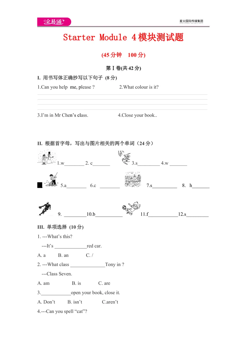 《外研版七上StarterModule4模块测试题_初中全科目同步习题+精品试卷（7-9年级）_25秋初中英语《同步习题+精品试卷》_初中英语（外研版）试卷_《同步试题》_同步试题资源包（7A）》第1页预览