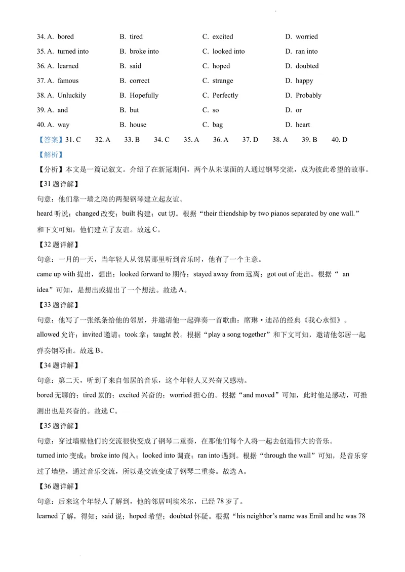《精品解析：广东省深圳市实验学校2020-2021学年八年级下学期阶段性考试英语试题（解析版）_初中全科目同步习题+精品试卷（7-9年级）_25秋初中英语《同步习题+精品试卷》_八年级下册》第10页预览