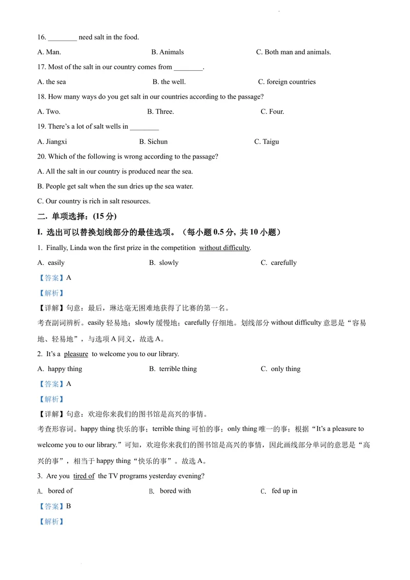 《精品解析：广东省深圳市实验学校2020-2021学年八年级下学期阶段性考试英语试题（解析版）_初中全科目同步习题+精品试卷（7-9年级）_25秋初中英语《同步习题+精品试卷》_八年级下册》第2页预览