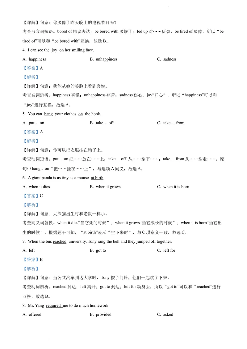 《精品解析：广东省深圳市实验学校2020-2021学年八年级下学期阶段性考试英语试题（解析版）_初中全科目同步习题+精品试卷（7-9年级）_25秋初中英语《同步习题+精品试卷》_八年级下册》第3页预览