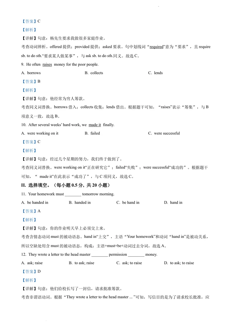 《精品解析：广东省深圳市实验学校2020-2021学年八年级下学期阶段性考试英语试题（解析版）_初中全科目同步习题+精品试卷（7-9年级）_25秋初中英语《同步习题+精品试卷》_八年级下册》第4页预览