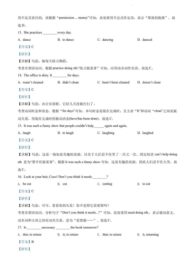 《精品解析：广东省深圳市实验学校2020-2021学年八年级下学期阶段性考试英语试题（解析版）_初中全科目同步习题+精品试卷（7-9年级）_25秋初中英语《同步习题+精品试卷》_八年级下册》第5页预览