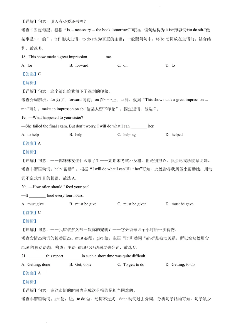 《精品解析：广东省深圳市实验学校2020-2021学年八年级下学期阶段性考试英语试题（解析版）_初中全科目同步习题+精品试卷（7-9年级）_25秋初中英语《同步习题+精品试卷》_八年级下册》第6页预览