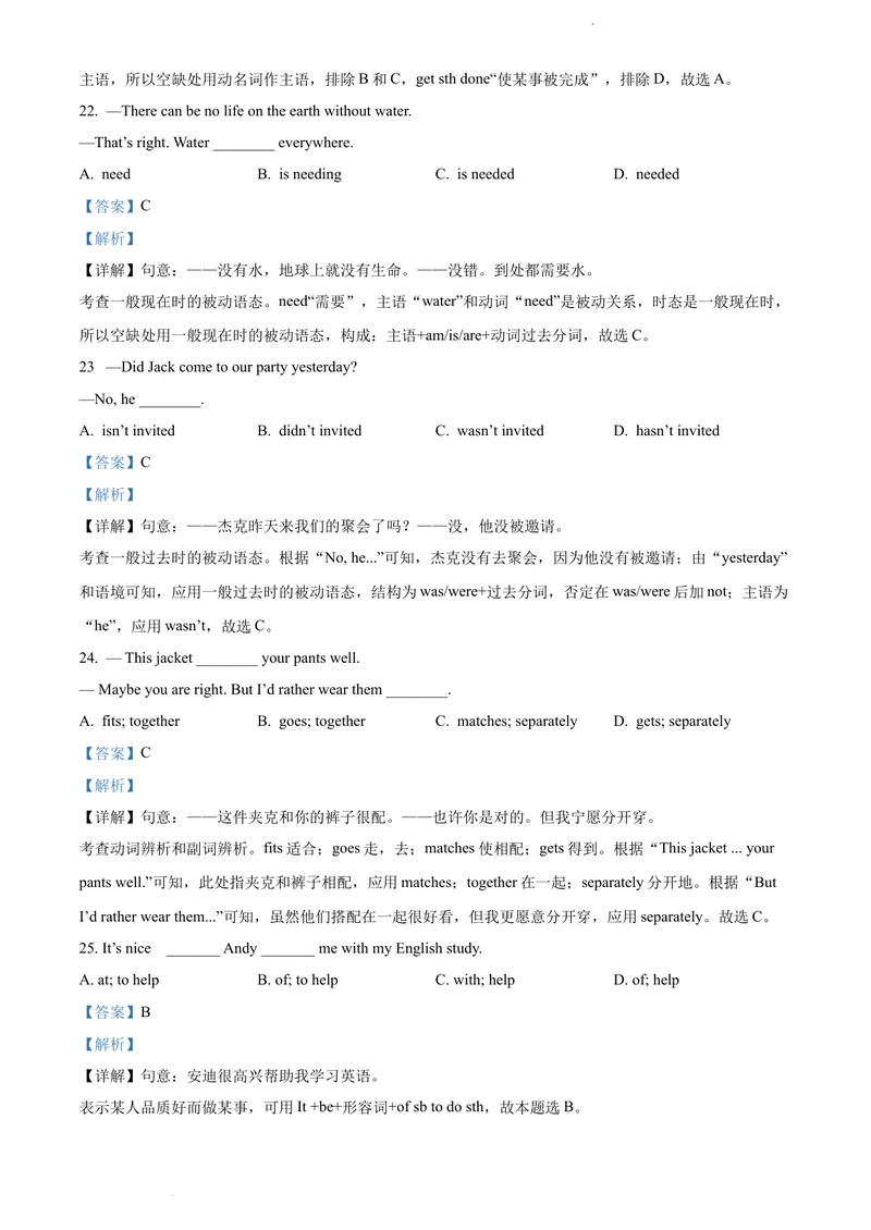 《精品解析：广东省深圳市实验学校2020-2021学年八年级下学期阶段性考试英语试题（解析版）_初中全科目同步习题+精品试卷（7-9年级）_25秋初中英语《同步习题+精品试卷》_八年级下册》第7页预览