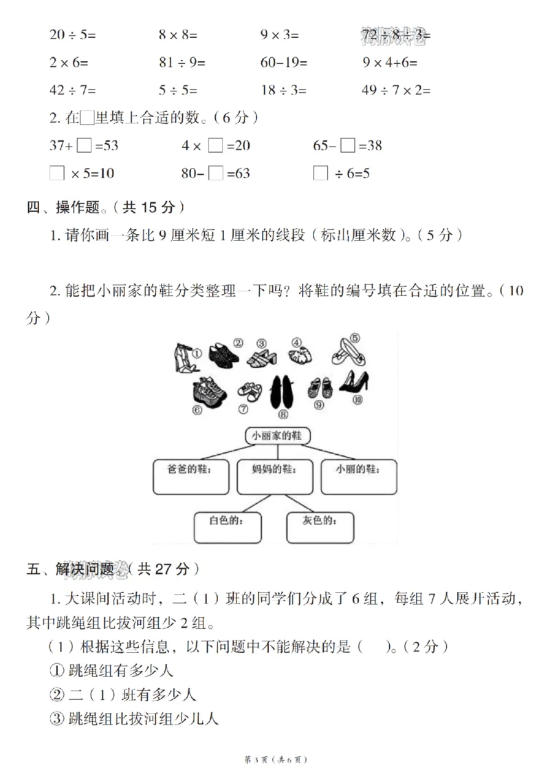 《海豚试卷二年级（上）数学期末模拟测试卷_赠送2026小学1-6年级资料合集(按需自取)_二年级_海豚试卷二年级（上）数学期末模拟测试卷》第3页预览