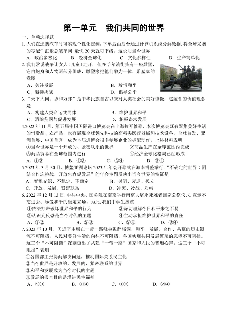 《例1：九年级道德与法治下册第一单元作业例2：九年级道德与法治上册试题库_0作业_初中全科目同步习题+精品试卷（7-9年级）_25秋初中道法《同步习题+精品试卷》_《优秀作业单》_九年级》第1页预览