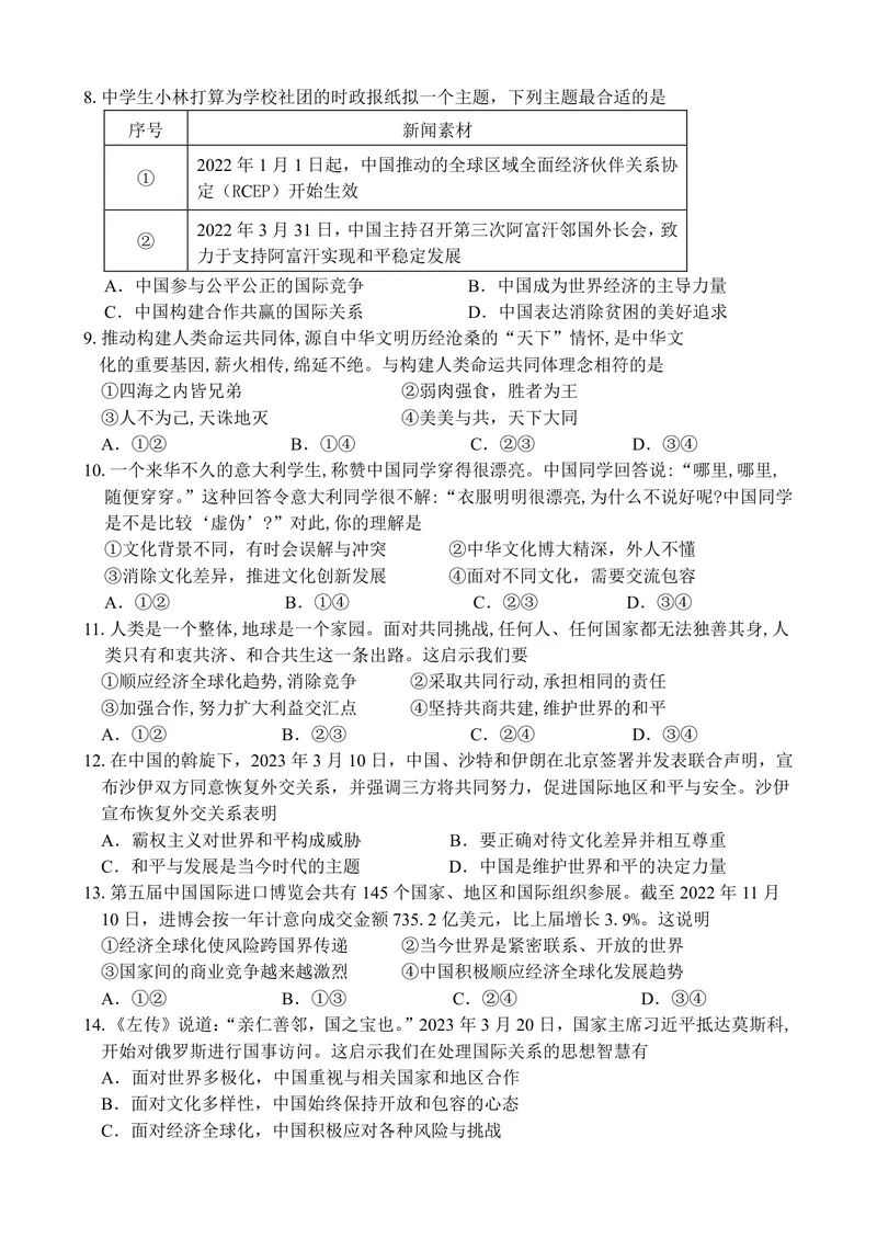 《例1：九年级道德与法治下册第一单元作业例2：九年级道德与法治上册试题库_0作业_初中全科目同步习题+精品试卷（7-9年级）_25秋初中道法《同步习题+精品试卷》_《优秀作业单》_九年级》第2页预览