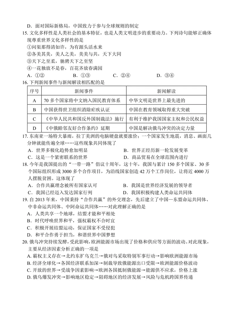 《例1：九年级道德与法治下册第一单元作业例2：九年级道德与法治上册试题库_0作业_初中全科目同步习题+精品试卷（7-9年级）_25秋初中道法《同步习题+精品试卷》_《优秀作业单》_九年级》第3页预览