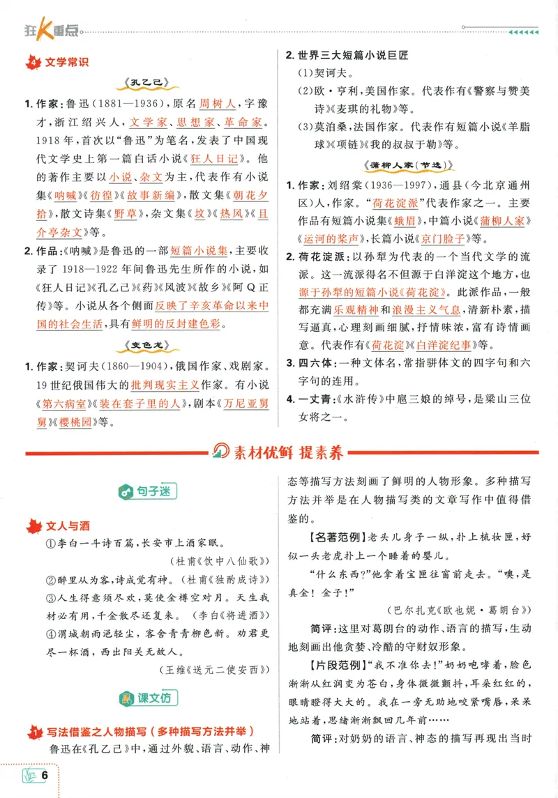 《初中必刷题-9下-语文人教版狂K重点_初中全科目同步习题+精品试卷（7-9年级）_25秋初中语文《同步习题+精品试卷》_初中语文试卷7-9年级下册(1)_《初中必刷题》25春》第10页预览