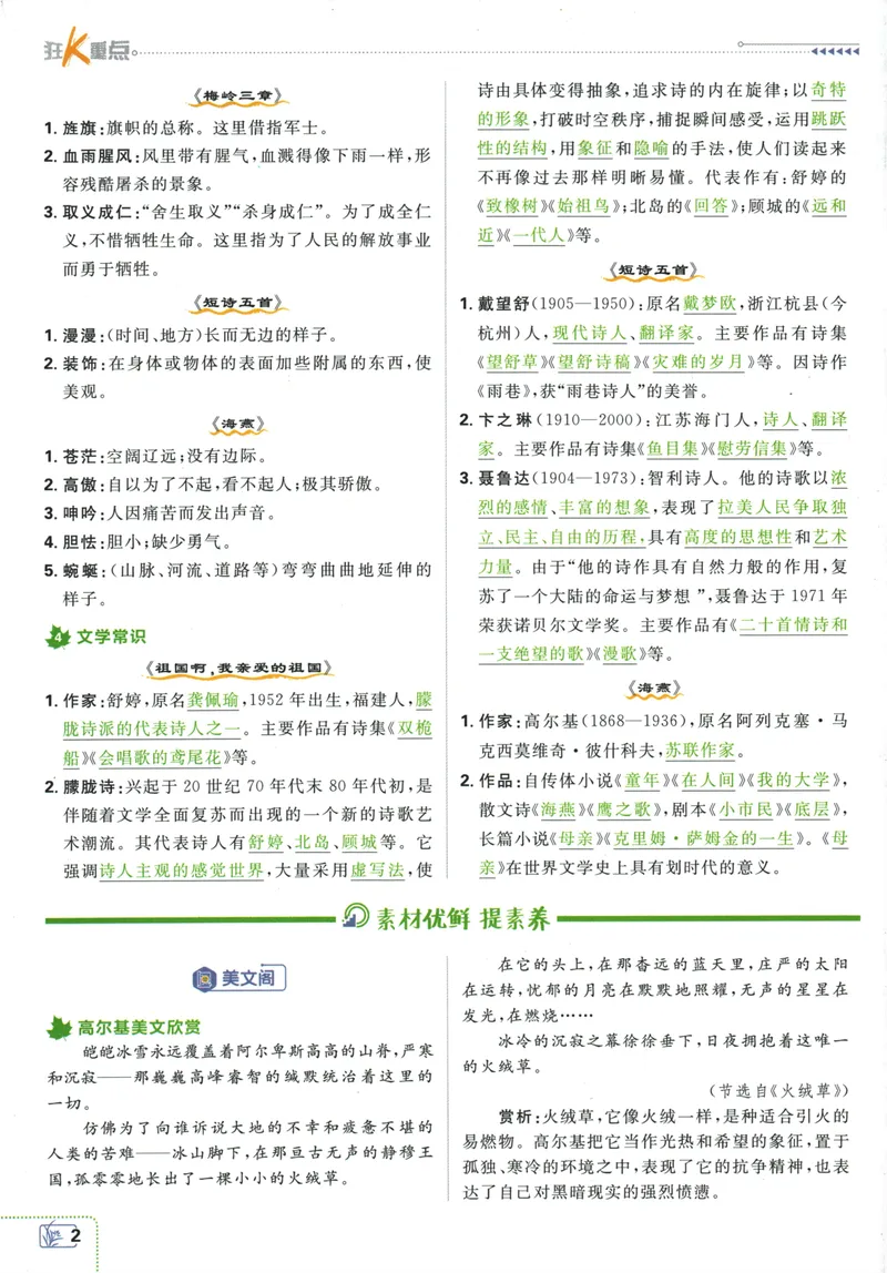 《初中必刷题-9下-语文人教版狂K重点_初中全科目同步习题+精品试卷（7-9年级）_25秋初中语文《同步习题+精品试卷》_初中语文试卷7-9年级下册(1)_《初中必刷题》25春》第6页预览