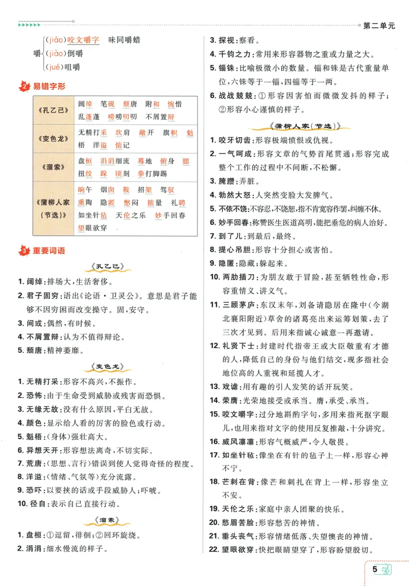 《初中必刷题-9下-语文人教版狂K重点_初中全科目同步习题+精品试卷（7-9年级）_25秋初中语文《同步习题+精品试卷》_初中语文试卷7-9年级下册(1)_《初中必刷题》25春》第9页预览