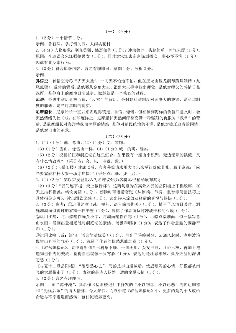 《文学类文本阅读_1答案_1746404249207_初中全科目同步习题+精品试卷（7-9年级）_25秋初中语文《同步习题+精品试卷》_初中语文试卷7-9年级上册(1)_《优秀作业单》_九年级》第1页预览