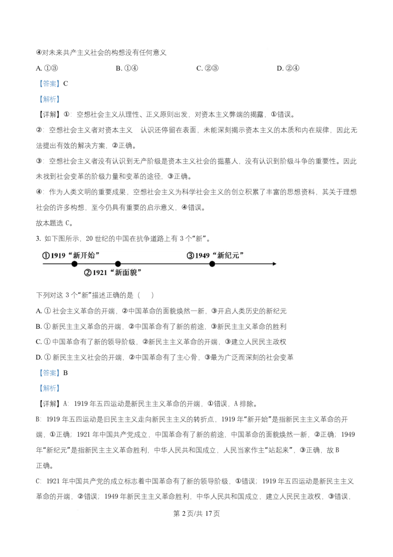 《湖南省长沙市雅礼中学2025-2026学年高一上学期12月月考政治试题Word版含解析_2026年高一《月考+期中考+阶段性检测真题合集》全国各省全科无水印》第2页预览