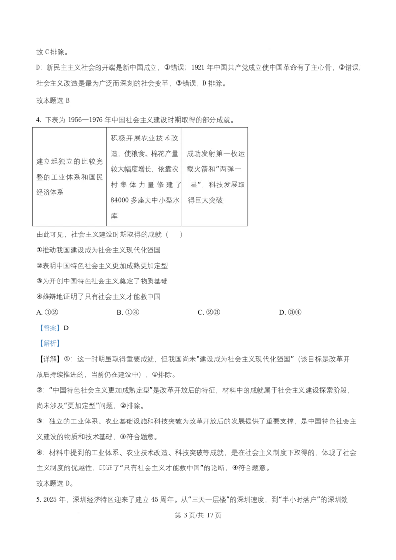 《湖南省长沙市雅礼中学2025-2026学年高一上学期12月月考政治试题Word版含解析_2026年高一《月考+期中考+阶段性检测真题合集》全国各省全科无水印》第3页预览