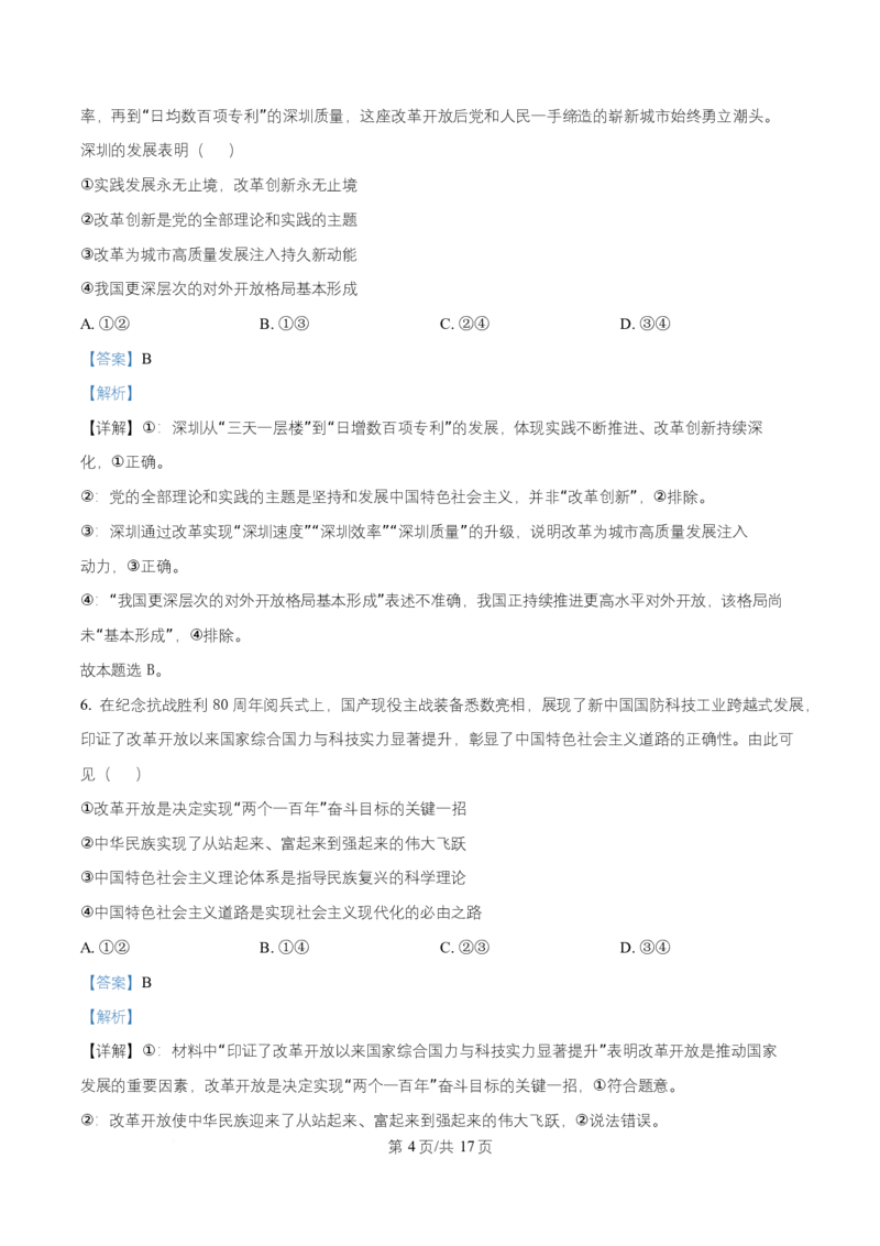 《湖南省长沙市雅礼中学2025-2026学年高一上学期12月月考政治试题Word版含解析_2026年高一《月考+期中考+阶段性检测真题合集》全国各省全科无水印》第4页预览