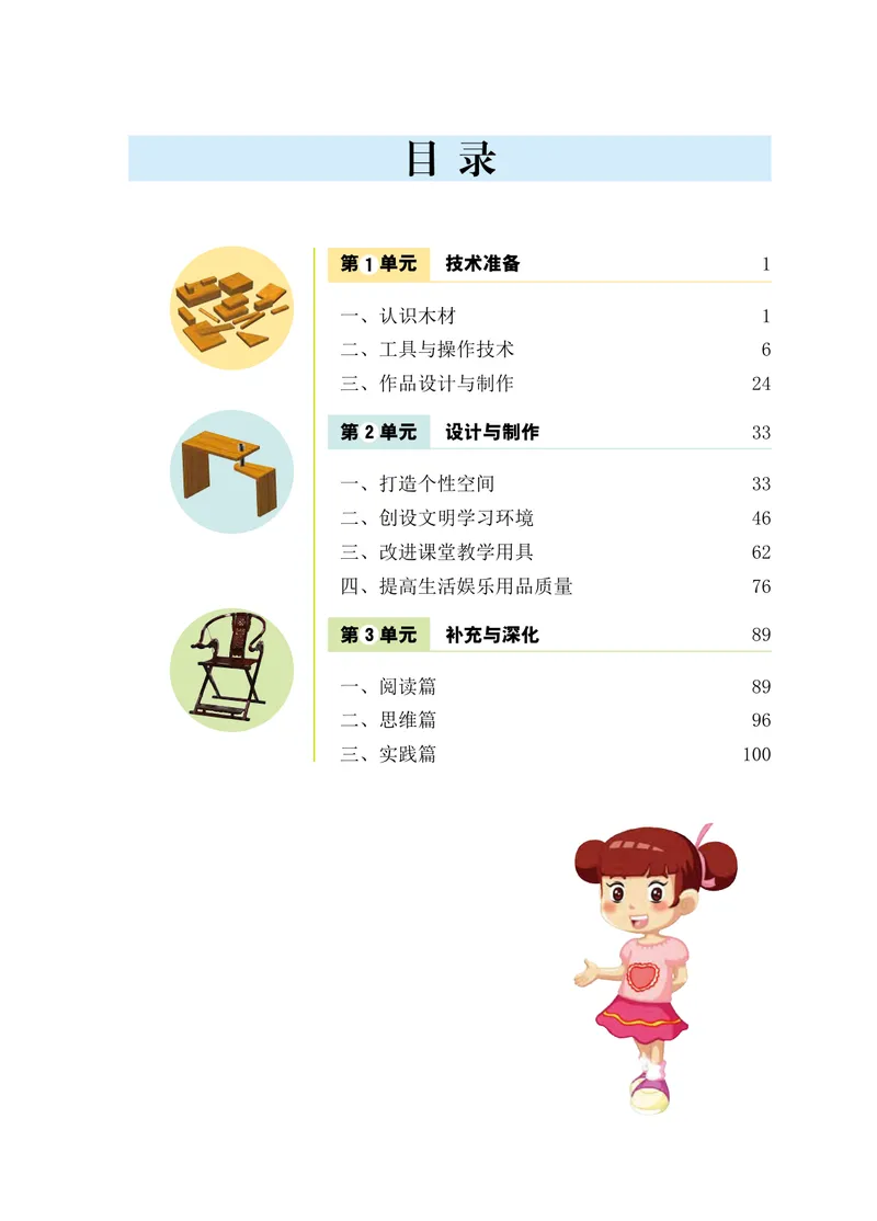 《劳动技术初中木工_初中劳动技术_北京版》第3页预览
