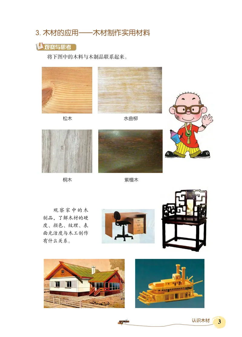 《劳动技术初中木工_初中劳动技术_北京版》第7页预览