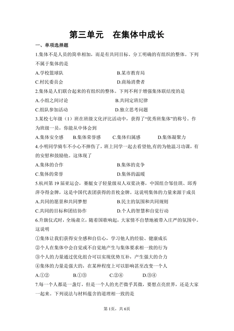 《初中道德与法治七年级下册第四单元走进法治天地单元作业_0作业_初中全科目同步习题+精品试卷（7-9年级）_25秋初中道法《同步习题+精品试卷》_初中道法7-9年级上册试卷(1)_七年级》第1页预览